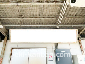 京阪 宮之阪駅/№2-300№300駅看板・駅広告、写真2