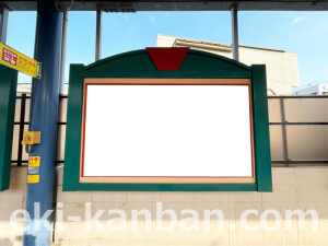 京阪 枚方公園駅/№2-310№310駅看板・駅広告、写真2