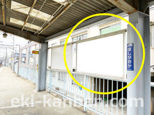 京阪　星ヶ丘駅／№2-200№200駅看板・駅広告、写真1