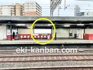 京阪 大和田駅/№2-152№152駅看板・駅広告、写真2