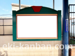 京阪　枚方公園駅／№2-300№300駅看板・駅広告、写真2