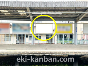 京阪　星ヶ丘駅／№2-230№230駅看板・駅広告、写真2