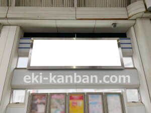 京阪　寝屋川市駅／№2-190№190駅看板・駅広告、写真2