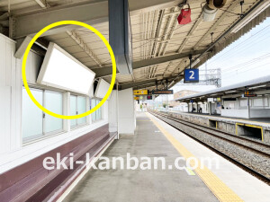 京阪　村野駅／№2-130№130駅看板・駅広告、写真1