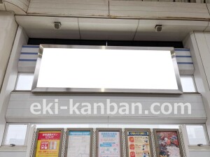 京阪　寝屋川市駅／№1-160№160駅看板・駅広告、写真2