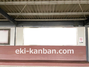 京阪 大和田駅/№2-141№141駅看板・駅広告、写真2