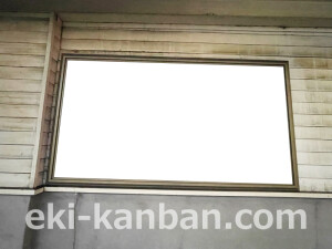 京阪　光善寺駅／№1-300№300駅看板・駅広告、写真2