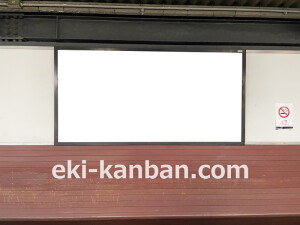 京阪　大和田駅／№2-140№140駅看板・駅広告、写真2