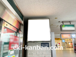 京阪　大和田駅／№6-190№190駅看板・駅広告、写真2