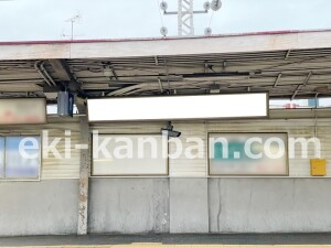 京阪　光善寺駅／№1-240№240駅看板・駅広告、写真2