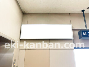 京阪　交野市駅／№3-100№100駅看板・駅広告、写真2