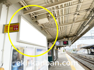 京阪　村野駅／№2-150№150駅看板・駅広告、写真1
