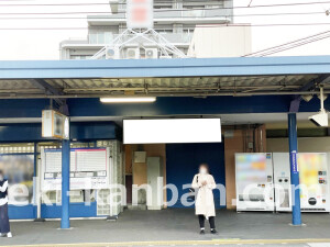 京阪　枚方公園駅／№1-180№180駅看板・駅広告、写真2