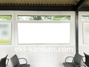 京阪 土居駅/№1-250№250駅看板・駅広告、写真2