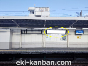 阪神　久寿川駅／№1-08-01№01、写真1