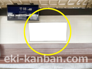 京阪　千林駅／№2-240№240駅看板・駅広告、写真2