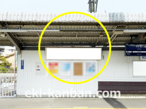 京阪　村野駅／№2-120№120駅看板・駅広告、写真2