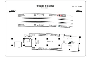 JR　南吹田駅／／№003、位置図