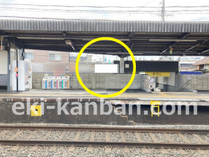 近鉄/堅下駅//№33駅看板・駅広告、写真2