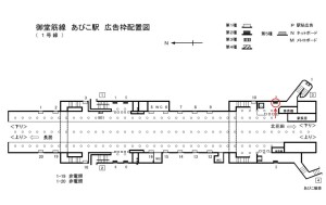 Osaka／Metro（大阪メトロ）　大阪市地下鉄　あびこ駅／御堂筋線№2-002№002駅看板・駅広告、位置図