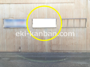 近鉄／河内国分駅／／№45駅看板・駅広告、写真2