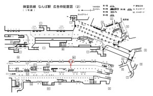 Osaka／Metro（大阪メトロ）　なんば駅／御堂筋線№1-011№011駅看板・駅広告、位置図