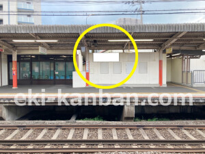 近鉄／二上駅／／№21駅看板・駅広告、写真2