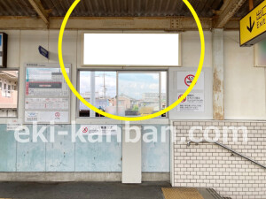 近鉄／真菅駅／／№5駅看板・駅広告、写真2