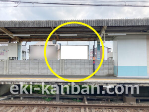 近鉄/真菅駅//№22駅看板・駅広告、写真2