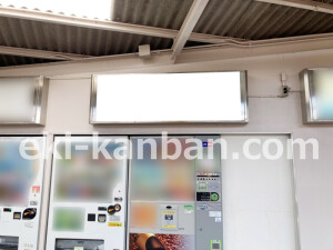 近鉄／大和高田駅／／№42駅看板・駅広告、写真2