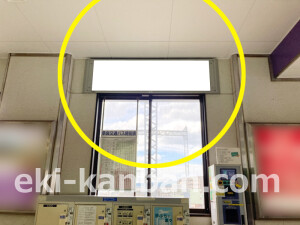 近鉄／五位堂駅／／№31駅看板・駅広告、写真2