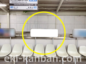 近鉄/榊原温泉口駅//№404駅看板・駅広告、写真2