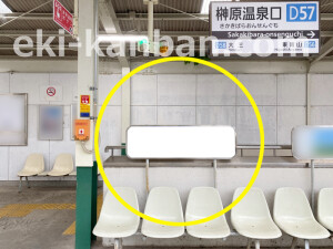 近鉄／榊原温泉口駅／／№405駅看板・駅広告、写真2