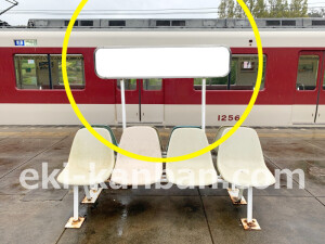 近鉄/東青山駅//№405駅看板・駅広告、写真2