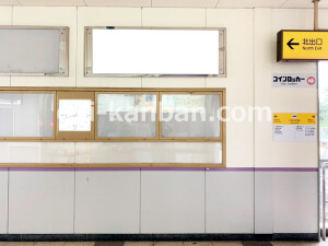 近鉄／桔梗が丘駅／／№8駅看板・駅広告、写真2