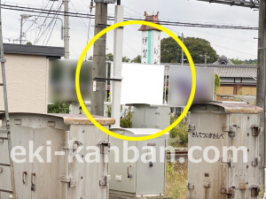 近鉄/伊賀神戸駅//№2駅看板・駅広告、写真2