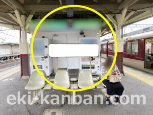 近鉄／伊勢中川駅／／№404駅看板・駅広告、写真2
