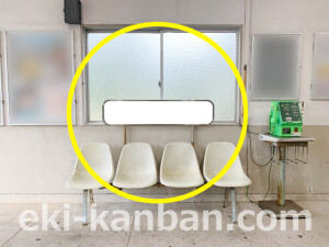 近鉄／東青山駅／／№407駅看板・駅広告、写真2