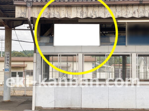 近鉄/伊賀神戸駅//№9駅看板・駅広告、写真2