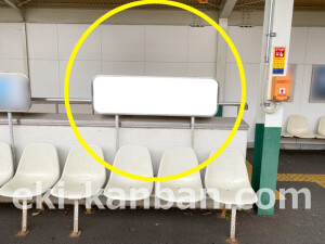 近鉄／榊原温泉口駅／／№408駅看板・駅広告、写真2