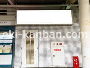 近鉄／桜井駅／／№49駅看板・駅広告、写真2