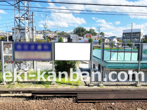 近鉄／名張駅／／№30駅看板・駅広告、写真2