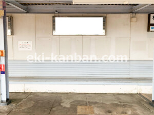 近鉄/桔梗が丘駅//№12駅看板・駅広告、写真2