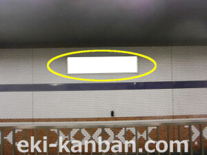 Osaka／Metro（大阪メトロ）　駒川中野駅／谷町線№1-001№001駅看板・駅広告、写真1