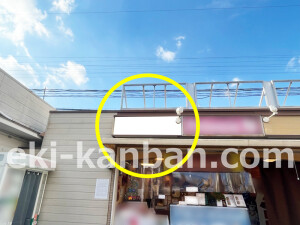 近鉄／近鉄郡山駅／／№103駅看板・駅広告、写真2