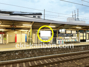 近鉄／田原本駅／／№34駅看板・駅広告、写真1
