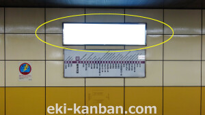 Osaka／Metro（大阪メトロ）　喜連瓜破駅／谷町線№1-010№010駅看板・駅広告、写真1