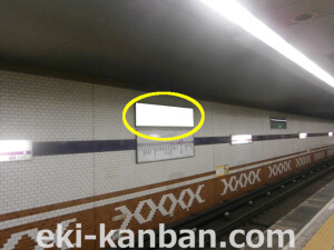 Osaka/Metro(大阪メトロ) 駒川中野駅/谷町線№1-005№005駅看板・駅広告、写真2