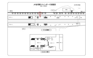 JR　宝塚駅／／№051、位置図