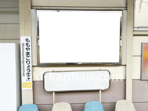 近鉄／桃山御陵前駅／／№22駅看板・駅広告、写真2